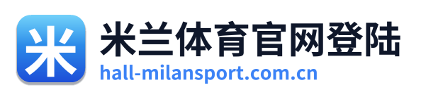 米兰体育官网登陆